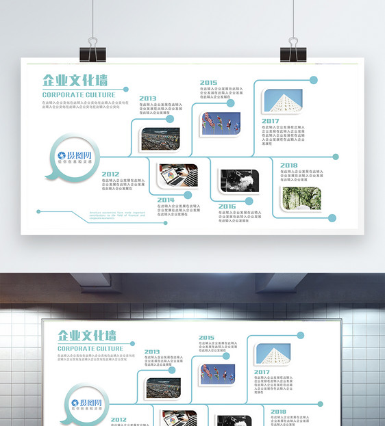 简约清新企业文化宣传展板图片