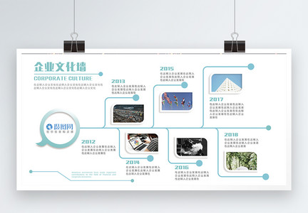 简约清新企业文化宣传展板图片