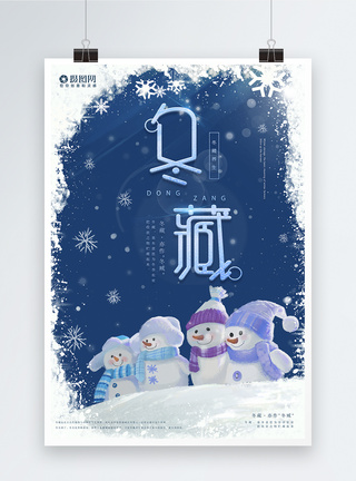 小清新冬季养生冬藏海报图片