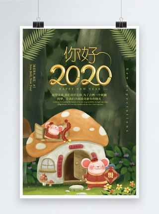 卡通你好2020海报图片