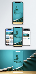 进步阶梯手机海报配图图片