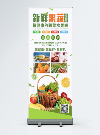 果蔬展架绿色清新新鲜果蔬促销展架模板