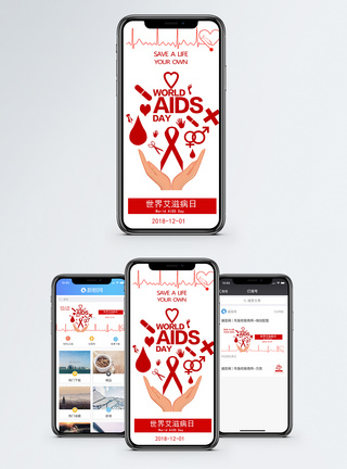 病人手环艾滋病日手机海报配图模板