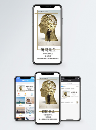 钟表时间是金钱手机海报配图模板