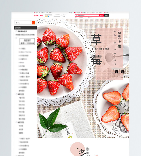 冬季新鲜草莓促销淘宝详情页图片