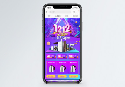 双12家电年终盛典促销淘宝手机端模板图片