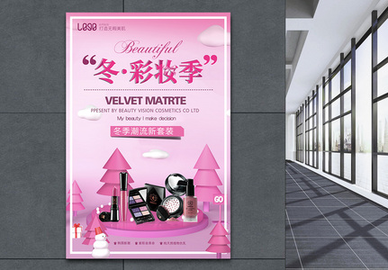 粉色冬季彩妆季海报图片