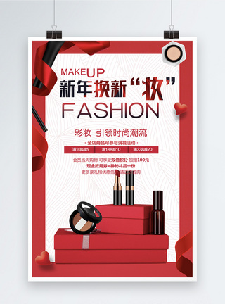 彩妆海报红色喜庆新年换新妆化妆品海报模板