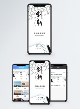 职场创新手机海报配图图片