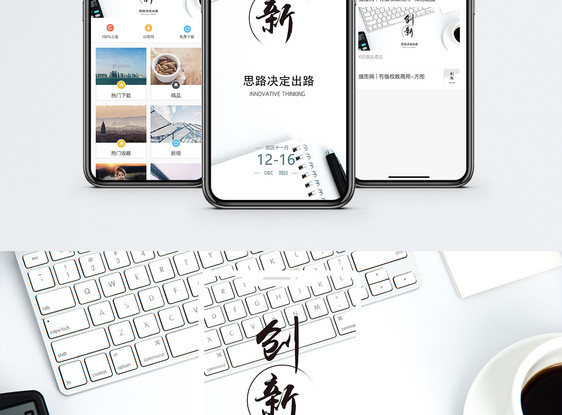 职场创新手机海报配图图片