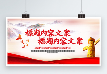 弘扬宪法精神建设法治中国双面展板图片