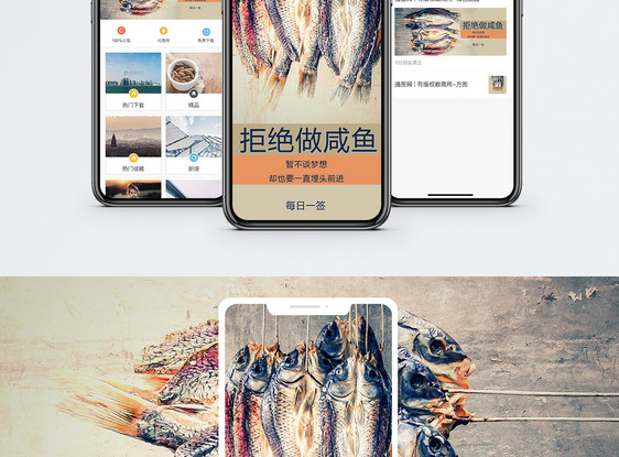 咸鱼励志日签手机海报配图图片