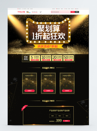 黑金聚划算店庆活动促销淘宝首页图片