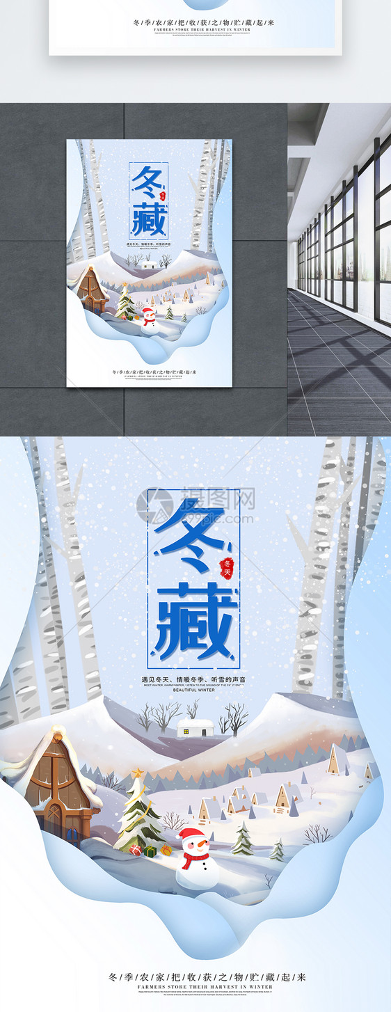 剪纸风冬藏海报图片
