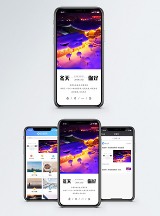夜晚雪地冬天你好手机海报配图模板