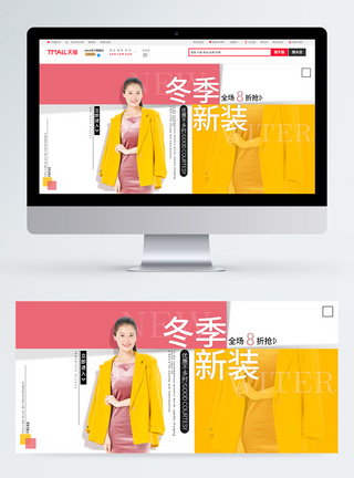 冬季女装新品上市淘宝banner图片