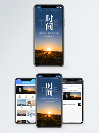 时间手机海报配图图片