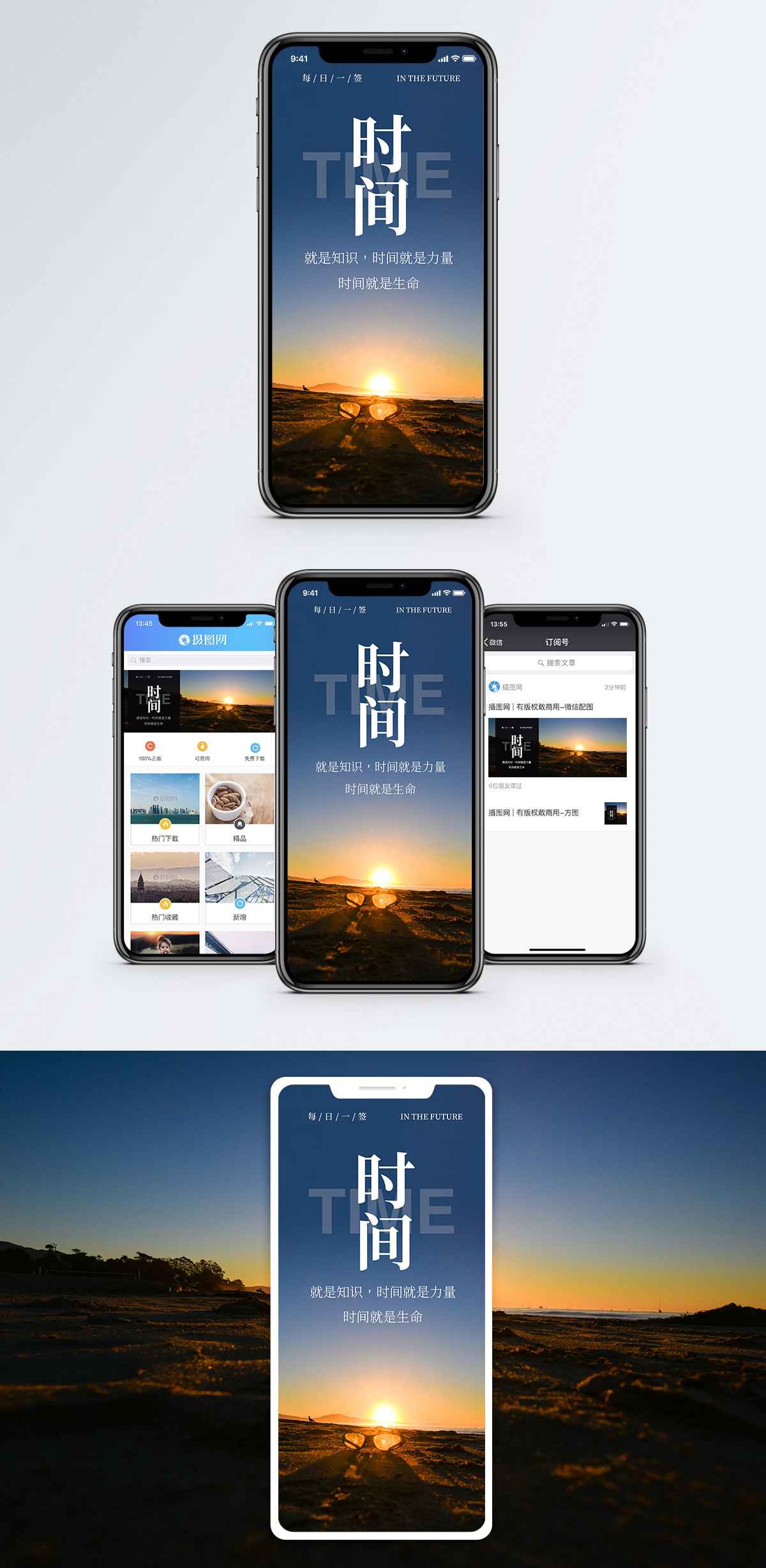 时间手机海报配图图片素材