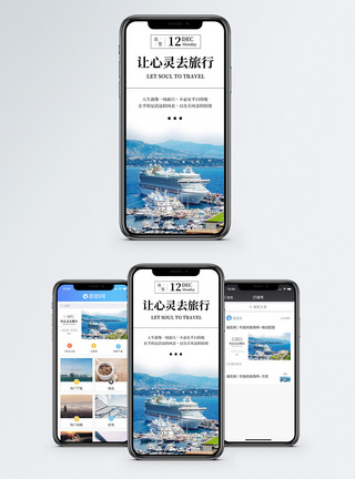 游轮心灵旅行手机海报配图模板