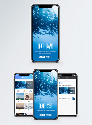 团结手机海报配图图片