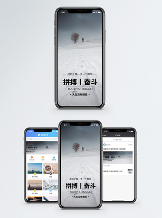 脚印拼搏奋斗手机海报配图模板