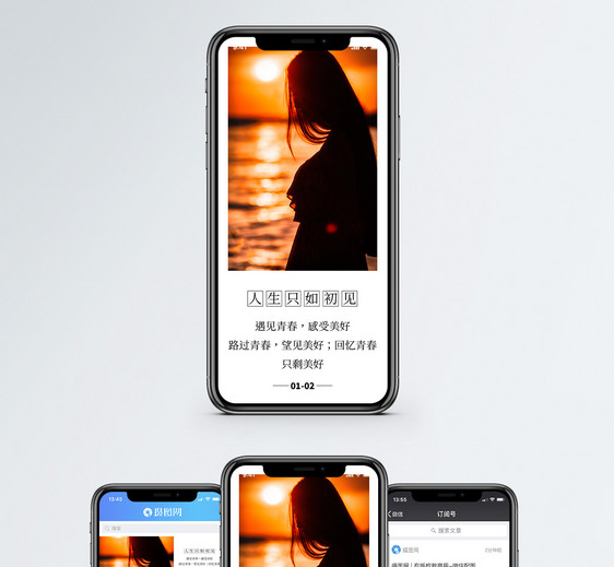 人生只如初见手机海报配图图片