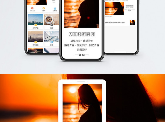 人生只如初见手机海报配图图片