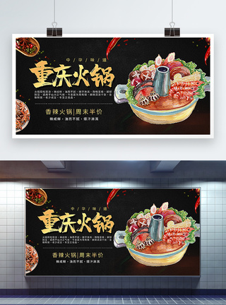 中国美食传统美食重庆火锅展板模板