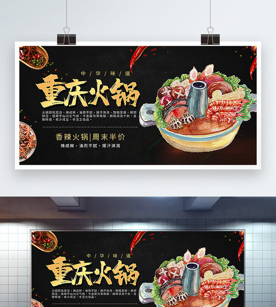 传统美食重庆火锅展板图片