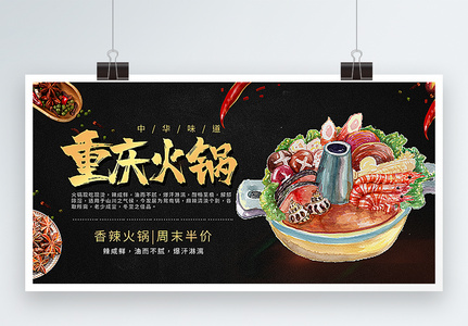 传统美食重庆火锅展板高清图片