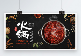 黑色火锅美食展板四川高清图片素材