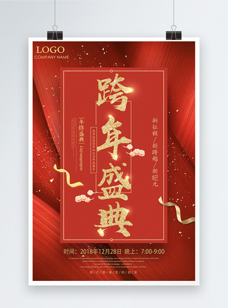 广州夜红色2019跨年盛典海报模板