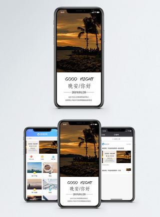 晚安你好手机海报配图图片