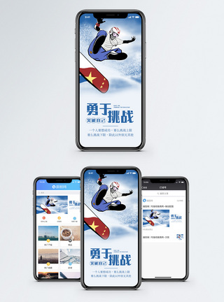 冬天运动勇于挑战手机海报配图模板