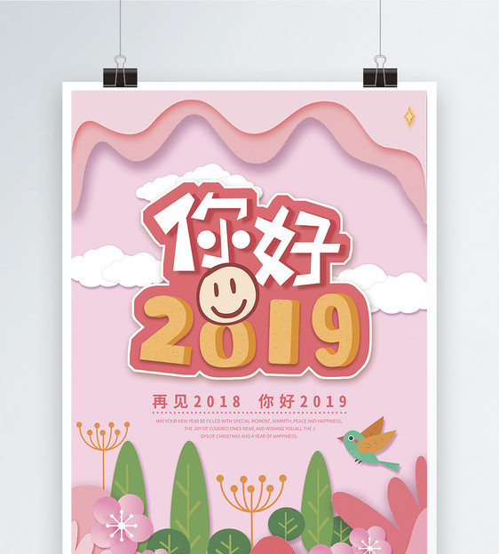 你好2019海报图片