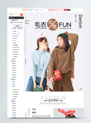 韩版针织毛衣女装毛衣促销淘宝详情页模板