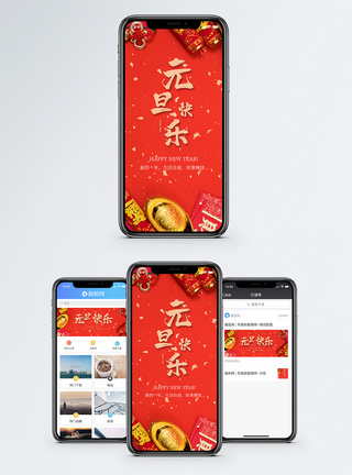 中国结元旦快乐手机海报配图模板