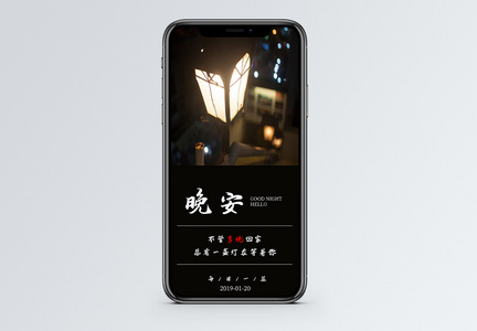 晚安手机海报配图图片