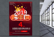 2019红色跨年夜促销海报图片