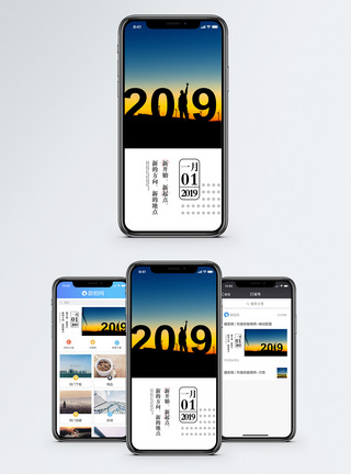 2019新开始手机海报配图图片