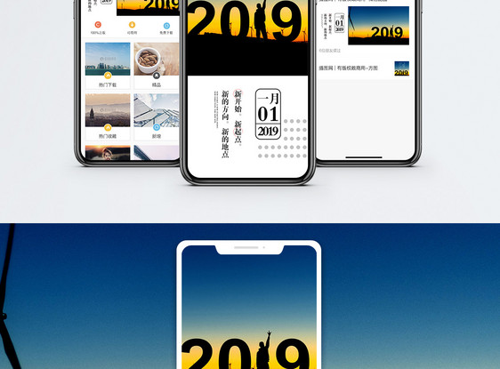 2019新开始手机海报配图图片