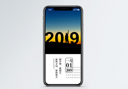 2019新开始手机海报配图高清图片