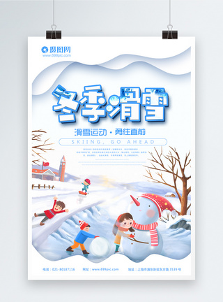 白色雪景海报唯美冬季滑雪运动海报设计模板