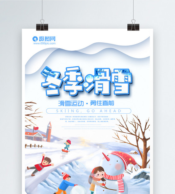 唯美冬季滑雪运动海报设计图片