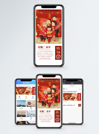 中国风人春节快乐手机海报配图模板