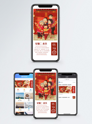 阖家团圆春节快乐手机海报配图模板
