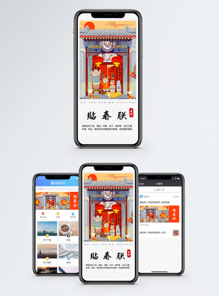 贴春联手机海报配图模板