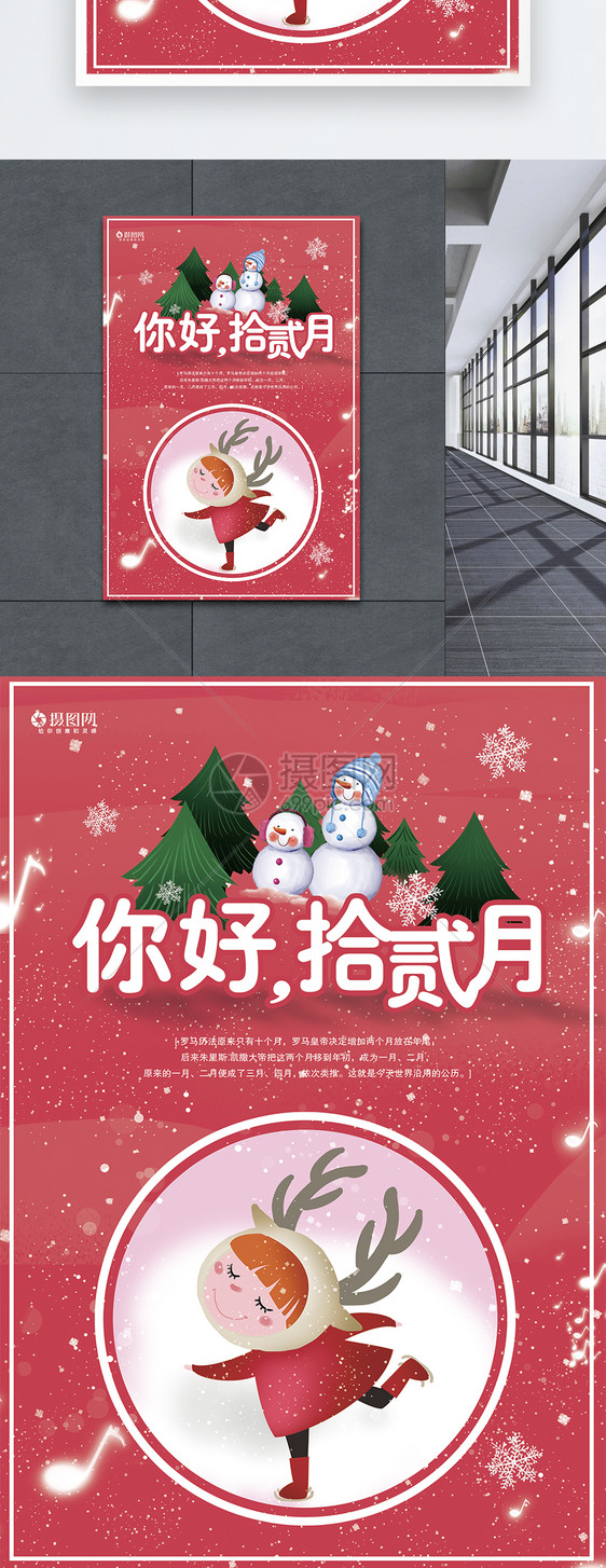 你好12月海报图片