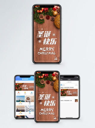 幸福圣诞节圣诞快乐手机海报配图模板