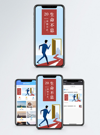冲刺人生手机海报配图图片